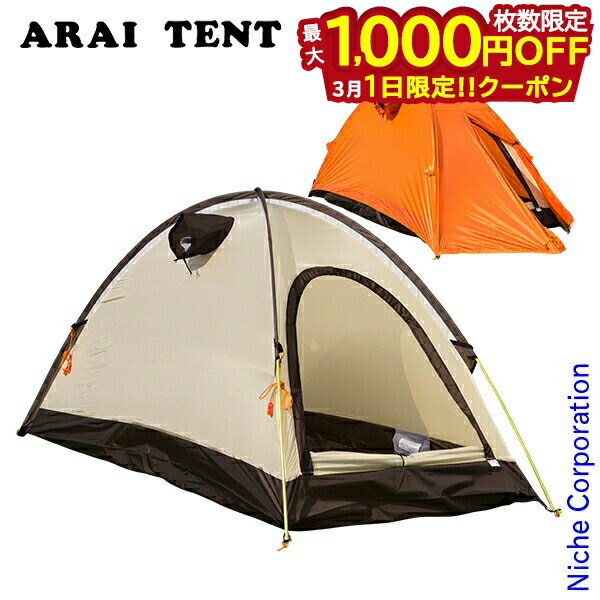 楽天市場】【1日は！枚数限定 最大1,000円OFFクーポン】アライテント