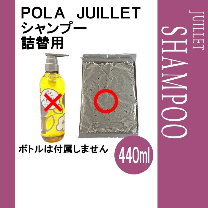 楽天市場】POLA ポーラ Juillet ジュイエ シャンプー コンディショナー