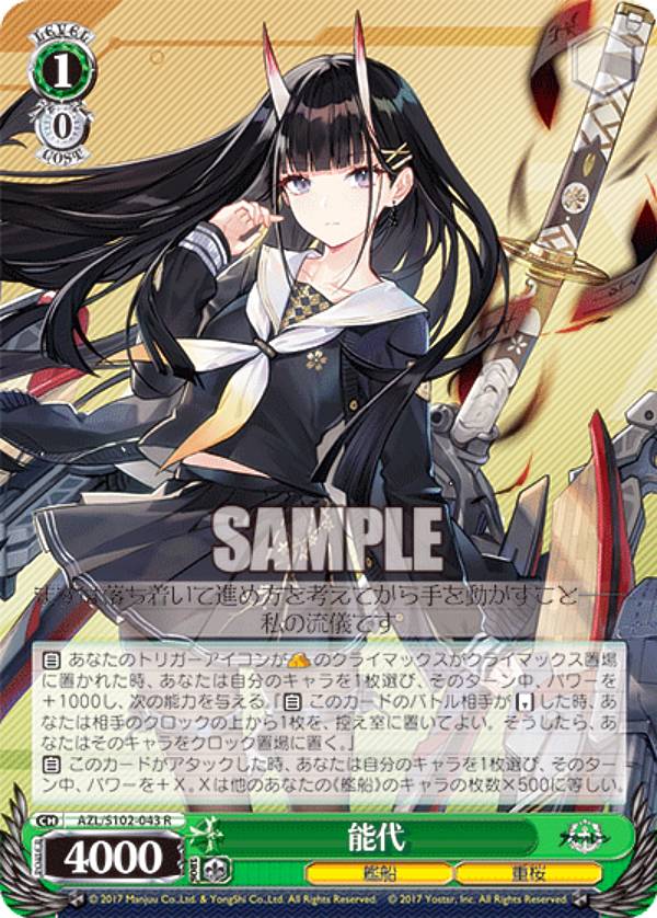 楽天市場】ヴァイスシュヴァルツ AZL/S119-044 雲仙 (R レア