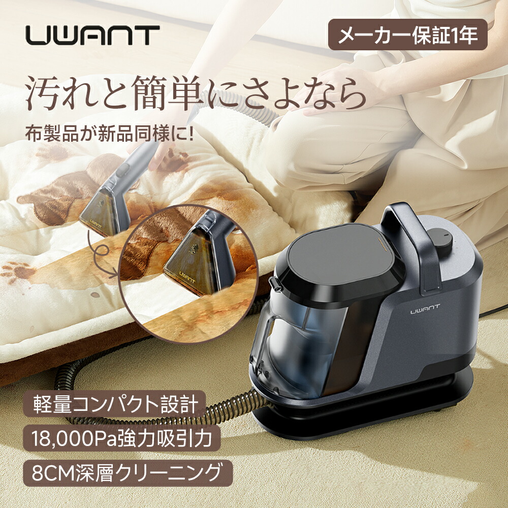 楽天市場】5,000円OFFクーポン！☆ UWANT Y100 公式 リンサー 16,000Pa