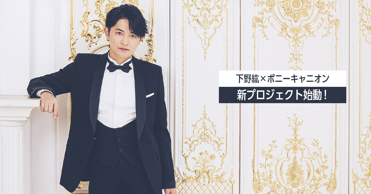 下野 紘ソロプロジェクト