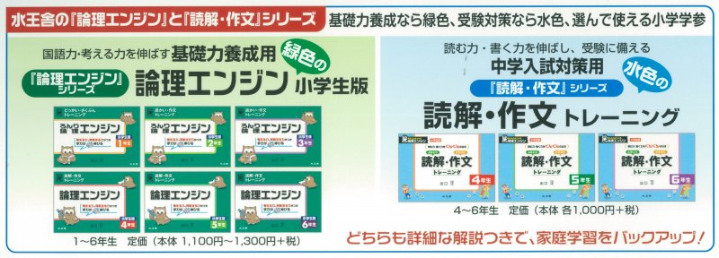 読解・作文トレーニング 4年生／出口汪｜水王舎オンラインショップ SHIP