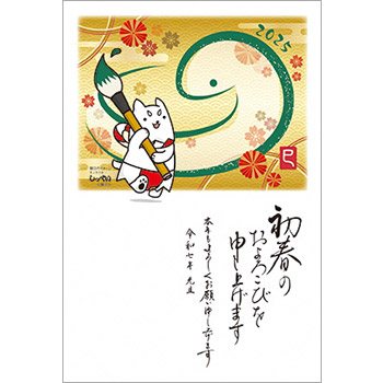 2025しっぺい年賀状 5枚入【S-3 かきぞめ】 - しっぺいグッズ | しっぺ