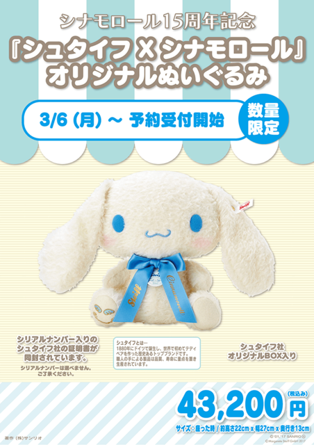 シナモロール15周年記念グッズがいっぱい♪アニバーサリーを盛り上げ