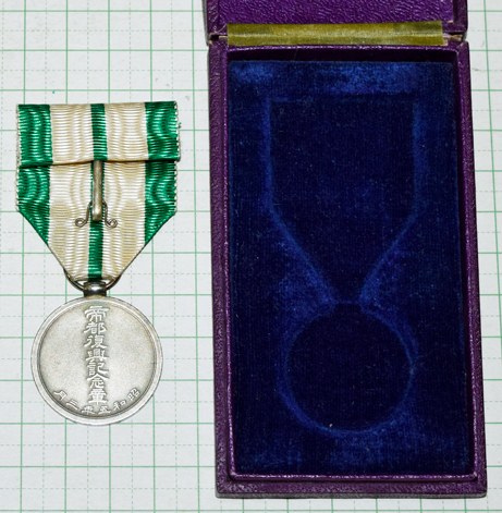 帝都復興記念章