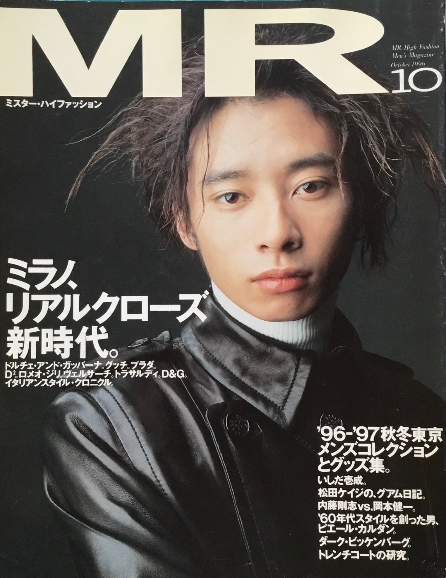 ミスター・ハイファッション MR.High Fashion 1996年10月号 No.78