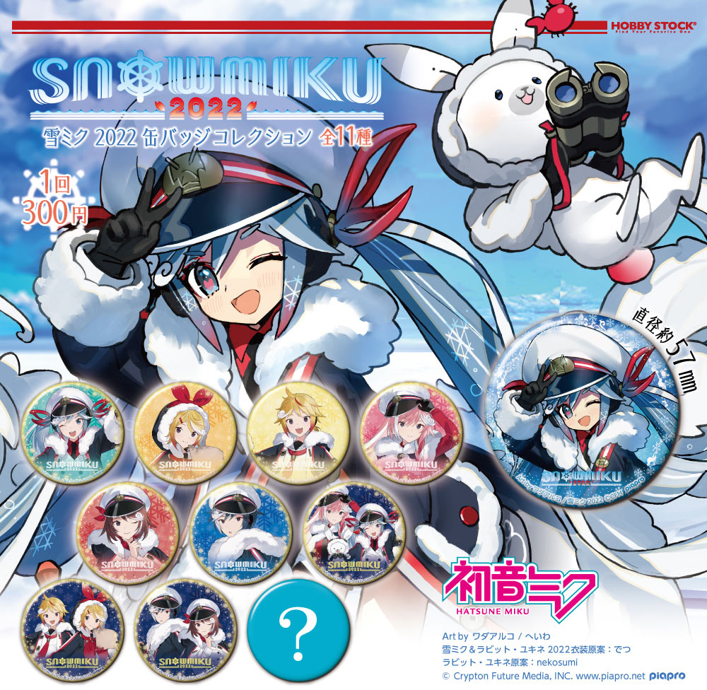 グッズ]SNOW MIKU 2022 缶バッジコレクション｜SNOW MIKU 2022