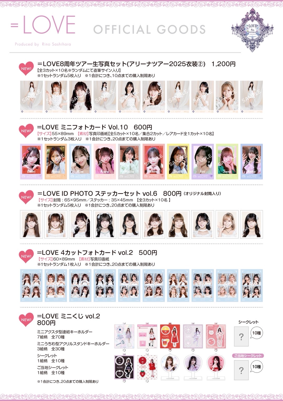 NEWS | ＝LOVE Official Fan Club