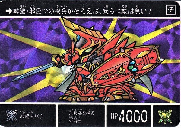 邪機兵ネオダークタイラント | SDガンダム外伝 聖機兵物語 | RoboInfo