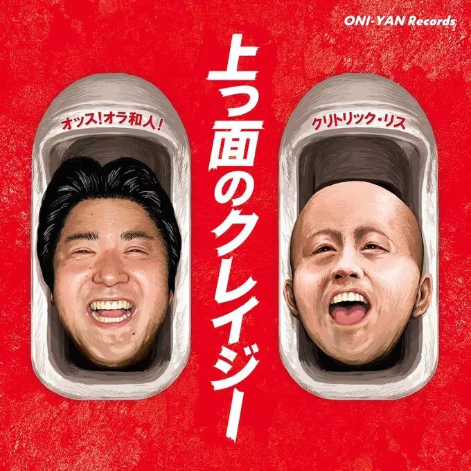 クリトリック・リス商品一覧｜ディスクユニオン・オンラインショップ