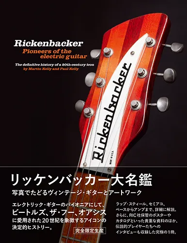 フェンダー大名鑑1946~1970 写真でたどるヴィンテージ・ギターとアート
