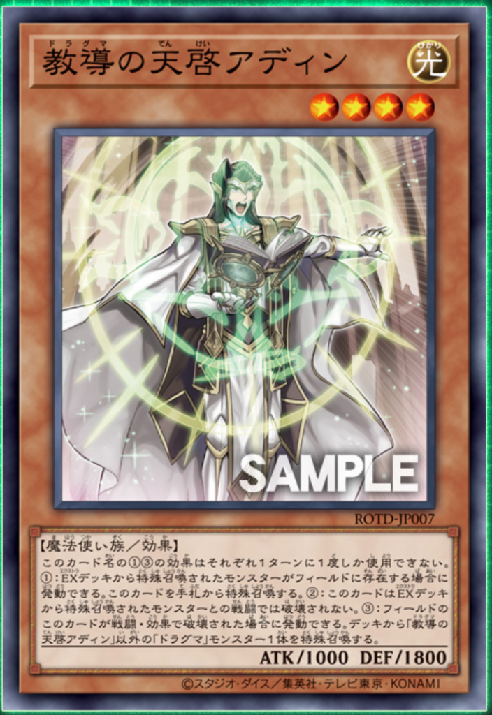 遊戯王最新情報】EXメタテーマ！【教導（ドラグマ）】の新規収録が判明