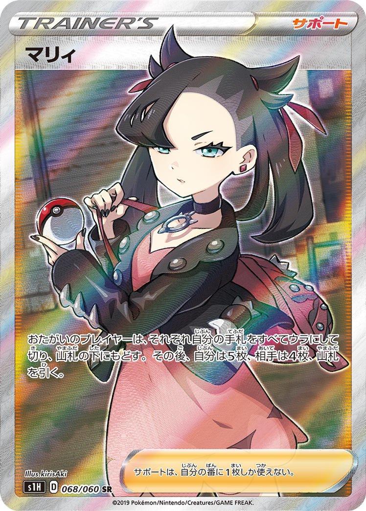 Marnie #68 Prices | Pokemon Japanese Shield | Pokemon Cards