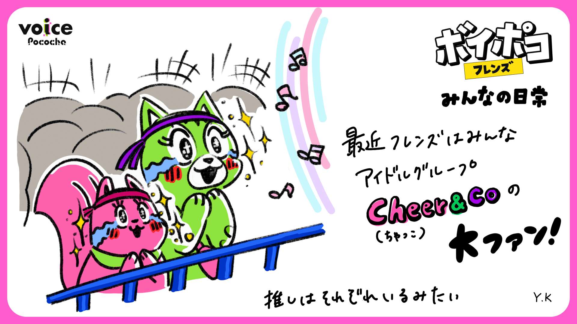 ボイポコフレンズ紹介Vol.05🦄不思議な癒し系🦄コニー