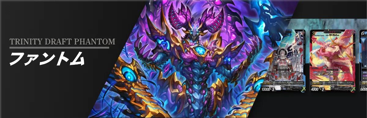 トリニティドラフト カードギャラリー