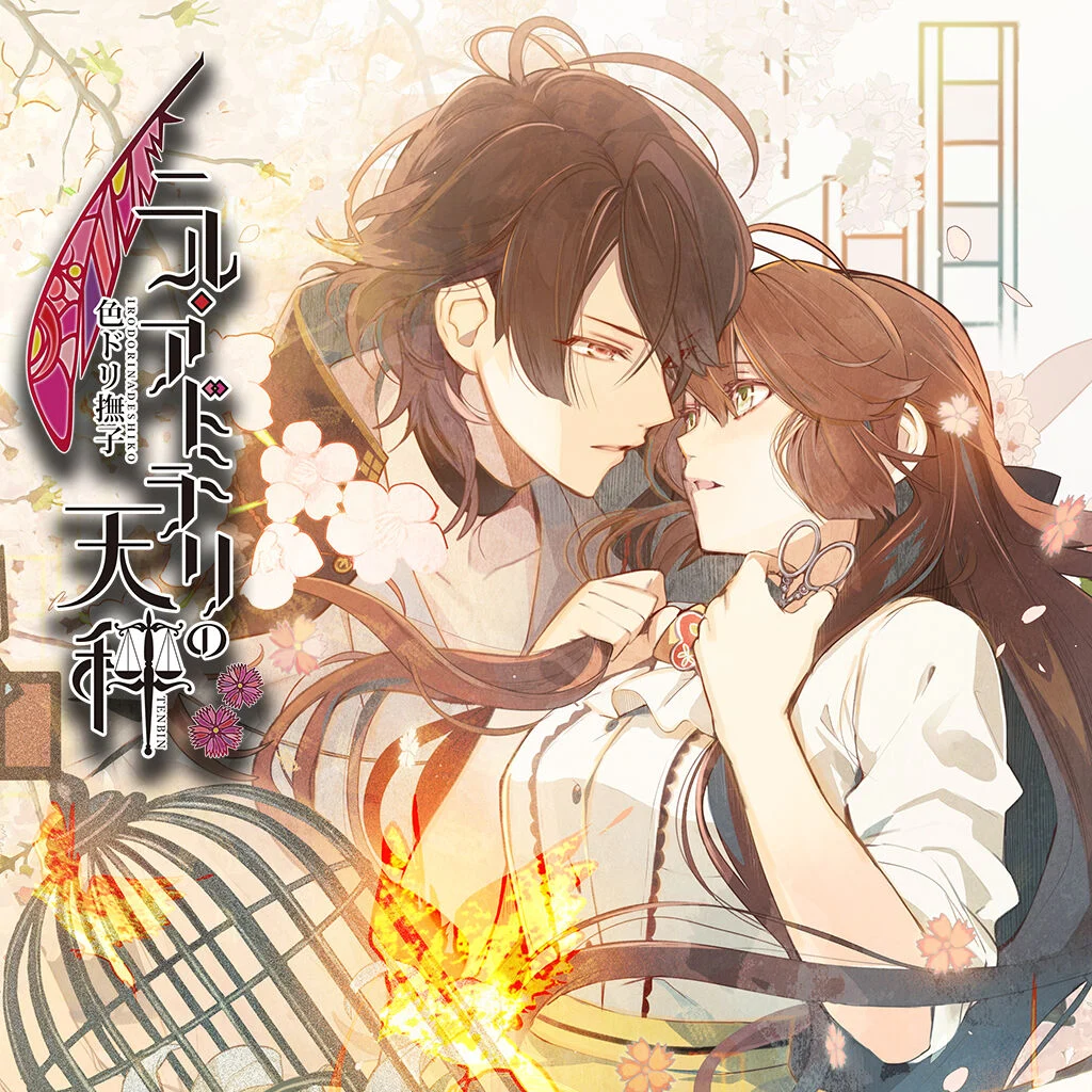 ニル・アドミラリの天秤 色ドリ撫子 | My Nintendo Store（マイ