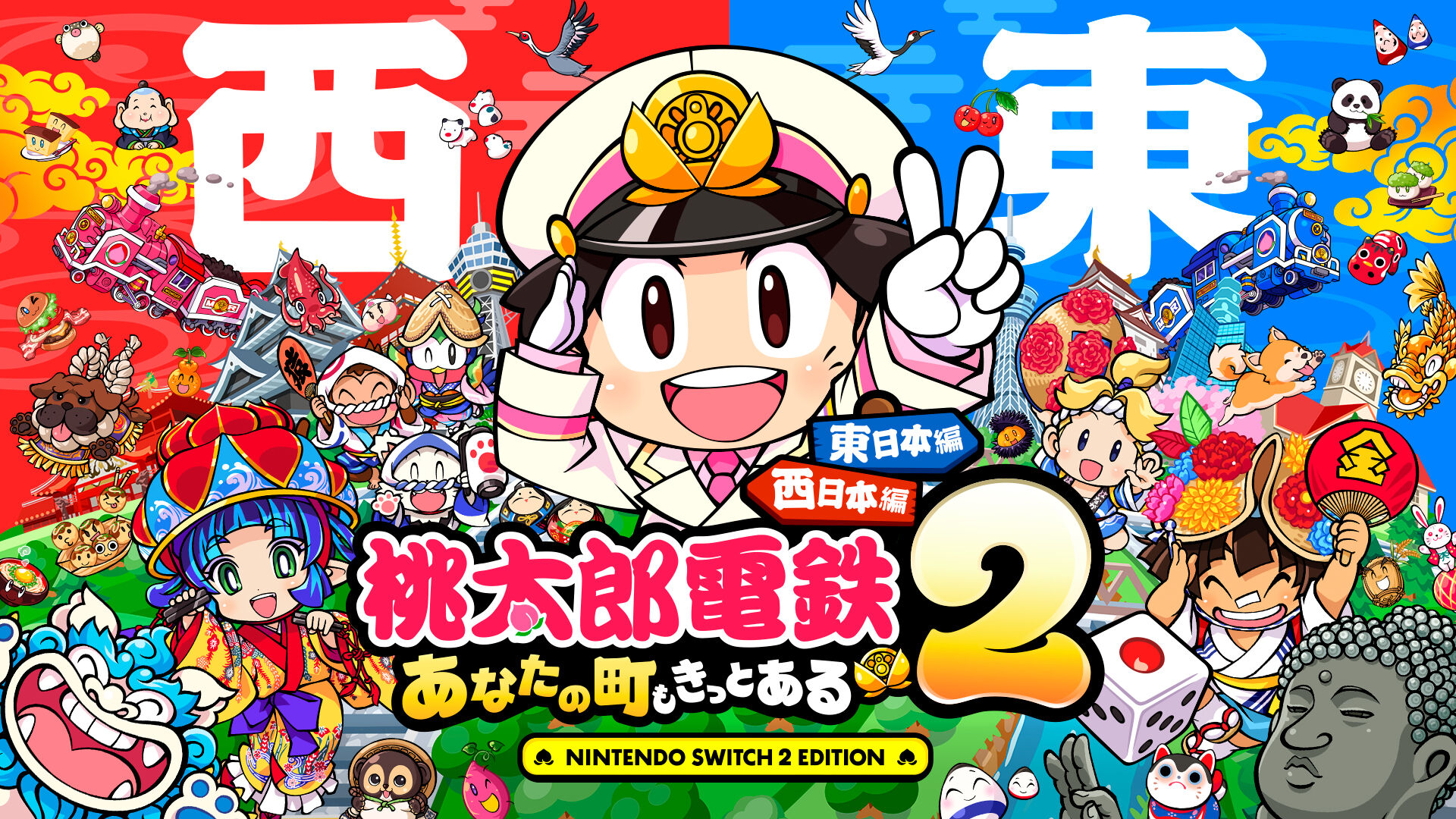 桃太郎電鉄2 ～あなたの町も きっとある～ Nintendo Switch 2 Edition