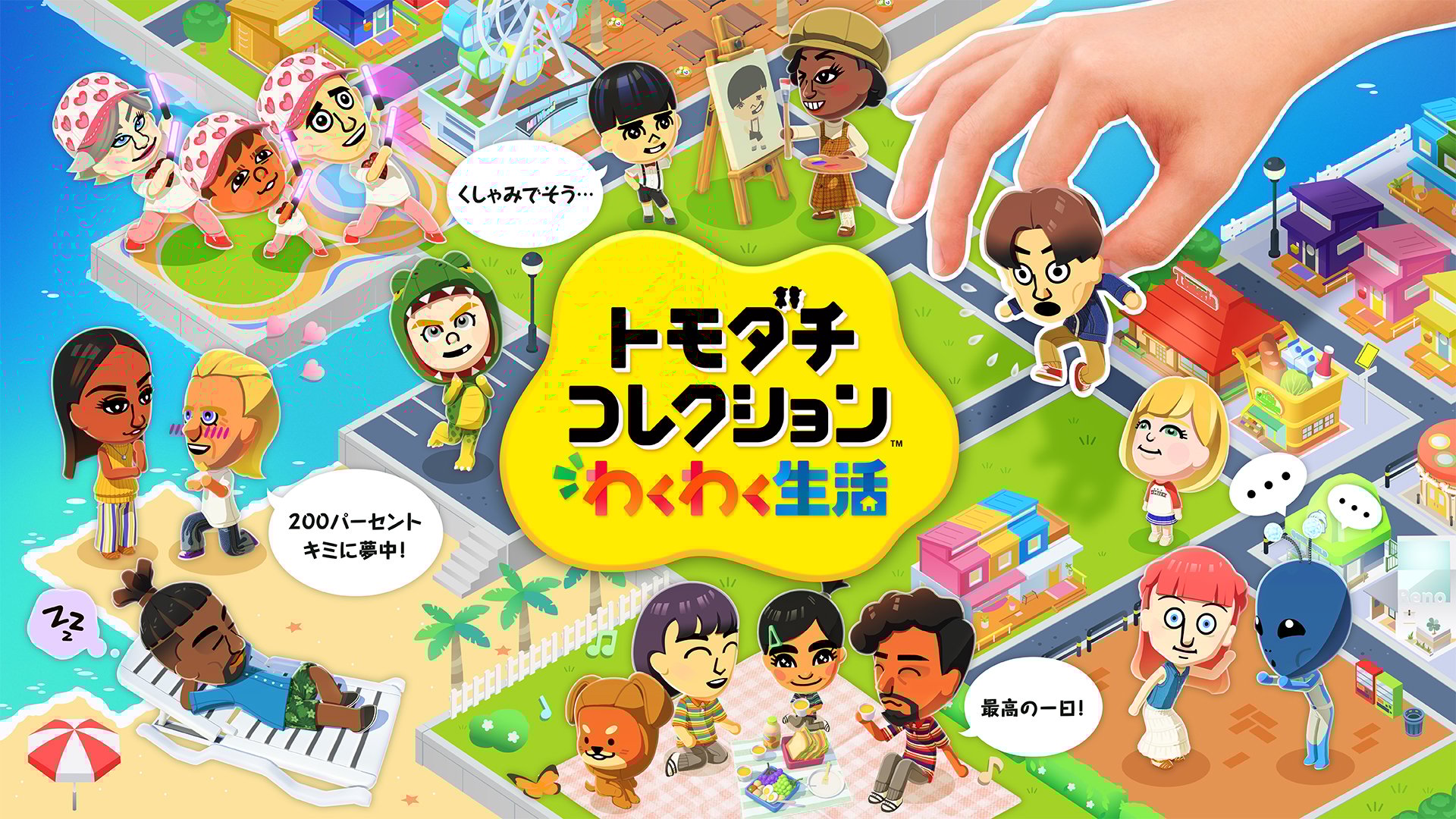 トモダチコレクション わくわく生活 | My Nintendo Store（マイ