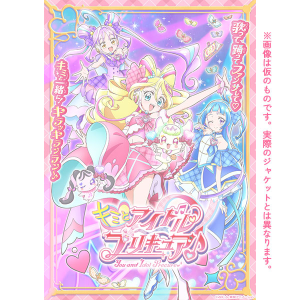 キミとアイドルプリキュア♪ Blu-ray vol.1: Blu-ray｜東映