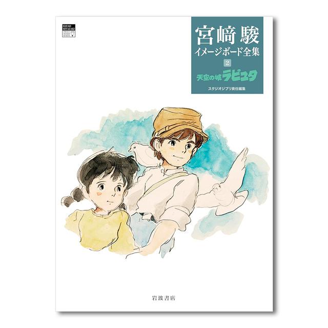 ️【2】天空の城ラピュタ 作品集 ジブリカレンダーGBL 1996年～収集