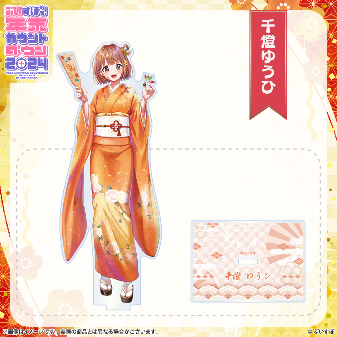 ぶいすぽっ！年末カウントダウン2024 アクリルスタンド