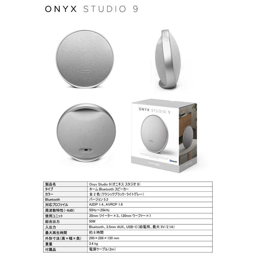 ポータブルステレオBluetoothスピーカー Harman Kardon Onyx Studio 9