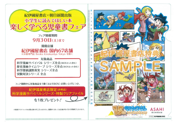 ポイント5倍＆特製クリアファイルプレゼント】科学漫画サバイバル