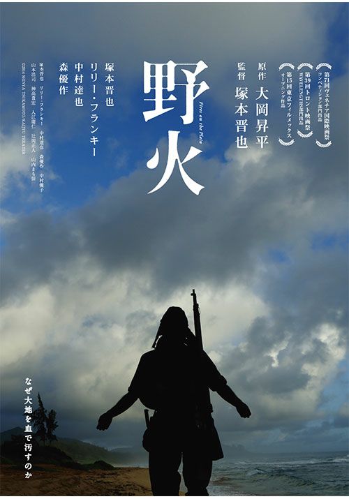 SHOCHIKU STORE | 松竹ストア野火（価格改定） [DVD]: 松竹DVD倶楽部