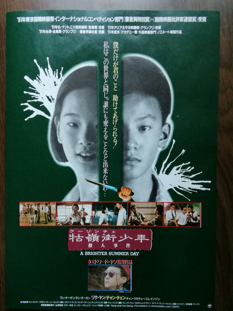 エドワード・ヤン監督 | 倉倉のくらくら