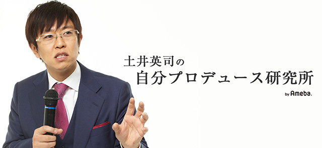 土井英司オフィシャルブログ「土井英司の自分プロデュース研究所