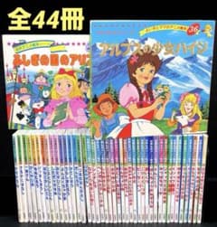 日本昔ばなしアニメ絵本 1-16巻 世界名作アニメ絵本 全44冊 - メルカリ