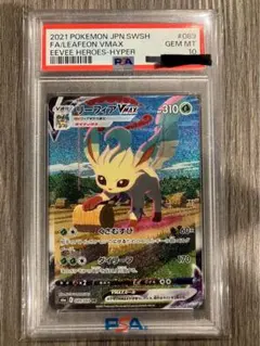 2026年最新】リーフィアVMAX psa10の人気アイテム - メルカリ