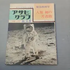 2026年最新】アポロ11号 新聞の人気アイテム - メルカリ