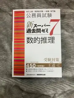 2026年最新】スーパー過去問ゼミ 7の人気アイテム - メルカリ