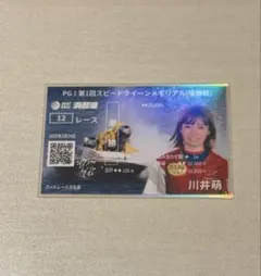 2026年最新】記念舟券 川井の人気アイテム - メルカリ