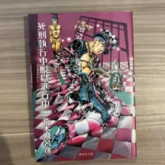 2026年最新】死刑執行中脱獄進行中の人気アイテム - メルカリ