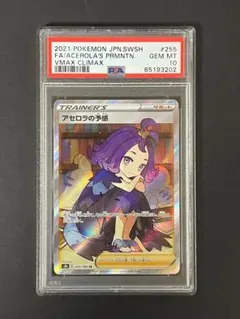 2026年最新】アセロラの予感 psa10の人気アイテム - メルカリ