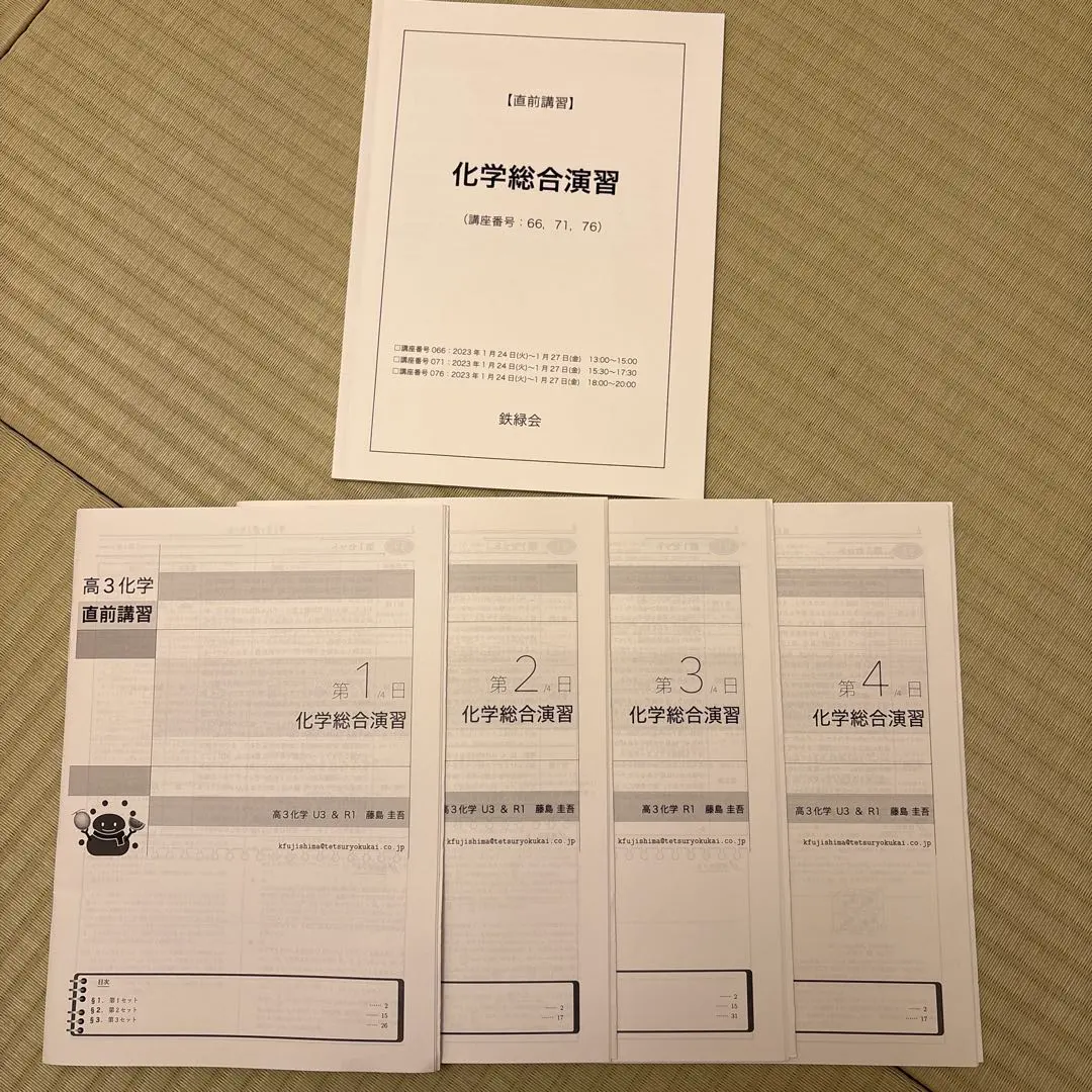 2026年最新】鉄緑会 直前演習会の人気アイテム - メルカリ