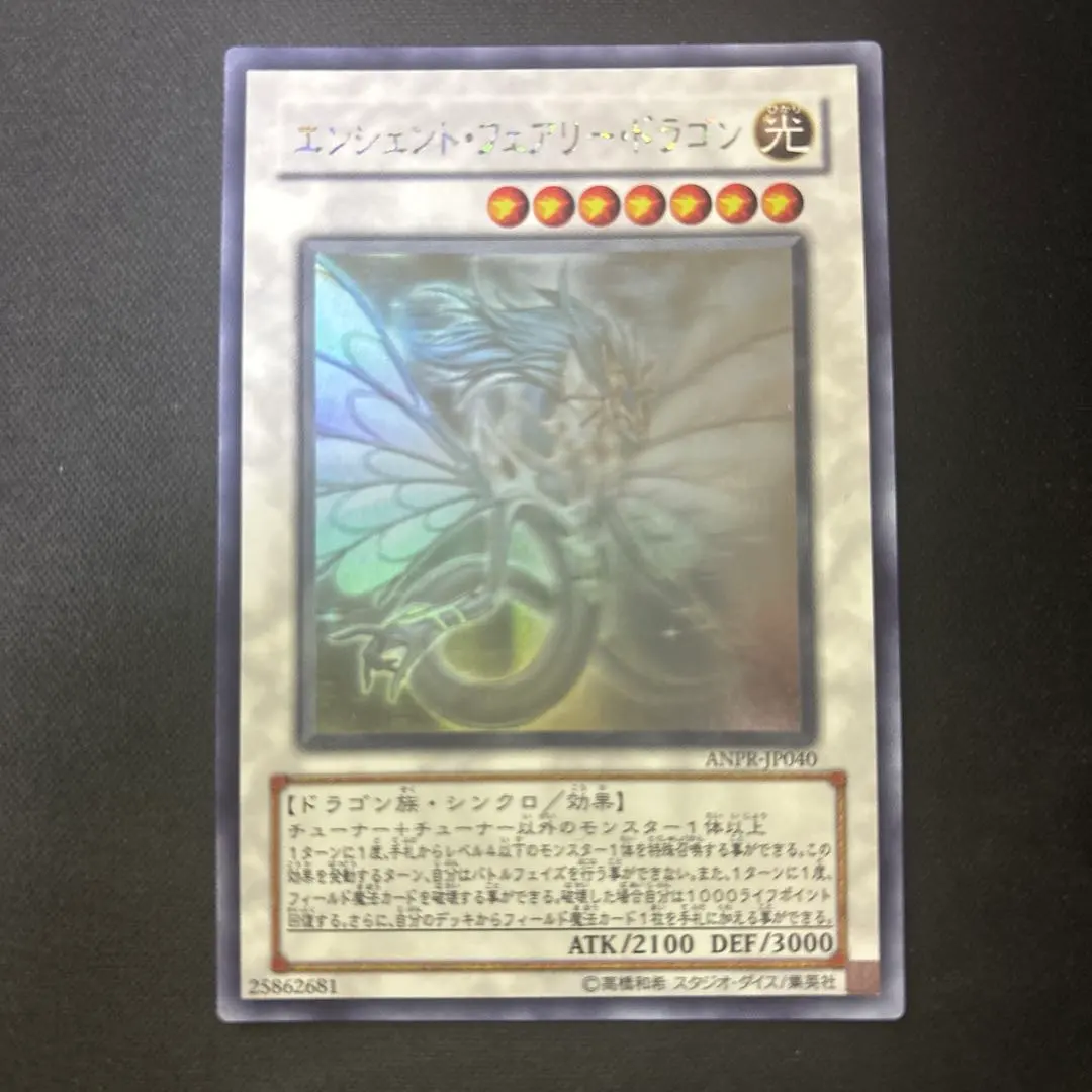 2026年最新】遊戯王 エンシェント フェアリー ホロの人気アイテム