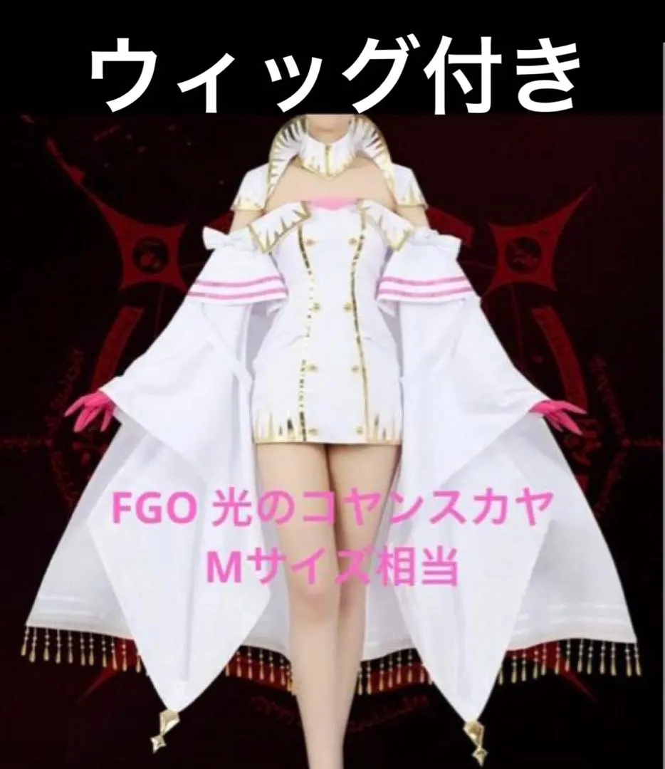 2026年最新】光のコヤンスカヤ コスプレの人気アイテム - メルカリ