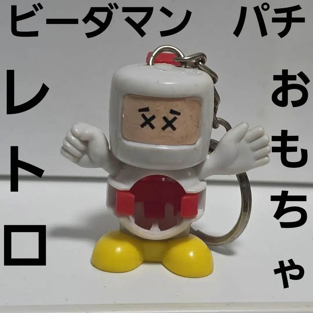 2026年最新】ボンバーマン白ボンの人気アイテム - メルカリ