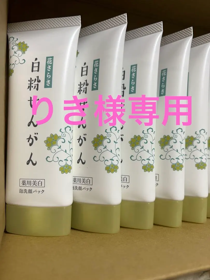 2026年最新】白粉せんがんの人気アイテム - メルカリ