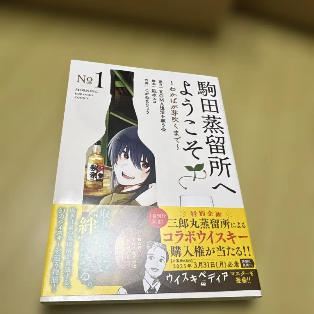 2026年最新】駒田蒸留所へようこその人気アイテム - メルカリ