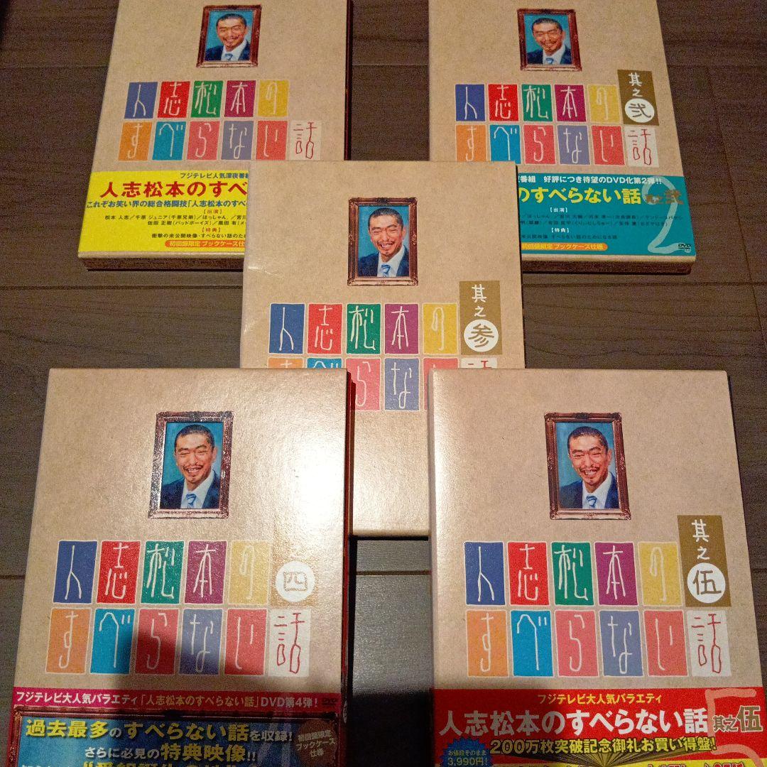 DVD48枚セット ダウンタウン ガキ使 松本人志 すべらない話 一人ごっつ