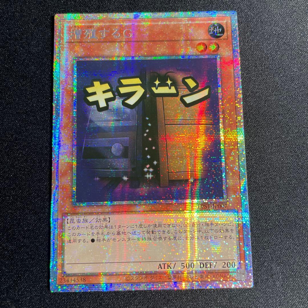 遊戯王　増殖するG LPST アジア版　プリズマ 増殖するG(LPST)【キラーン】 | プリズマティックシークレット