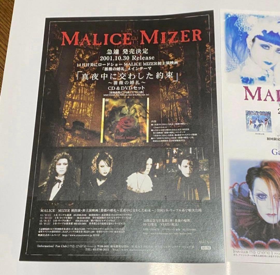 美品】MALICE MIZER マリスミゼル フライヤー 3枚セット - メルカリ