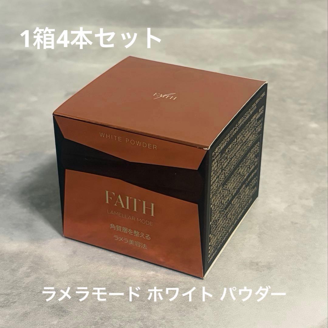 フェース ラメラモード ホワイト パウダー本体4本1箱　3g×4本入り FAITH ラメラモード ホワイトパウダー (4本入り) 3g×4本 フェース 美白