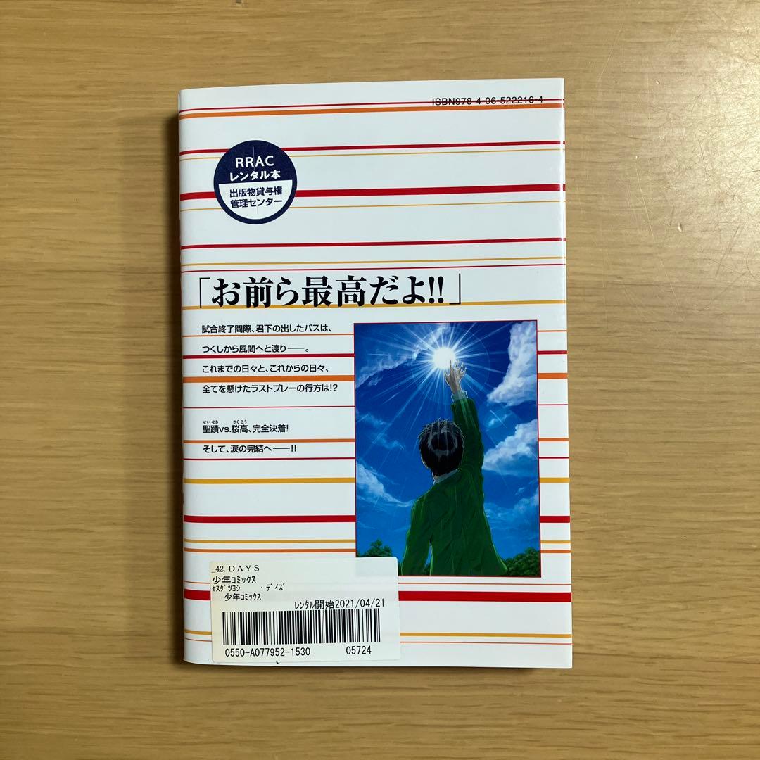 DAYS 1〜42巻 全巻セット 安田剛士 - メルカリ