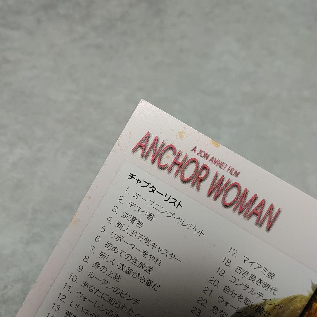 DVD アンカーウーマン