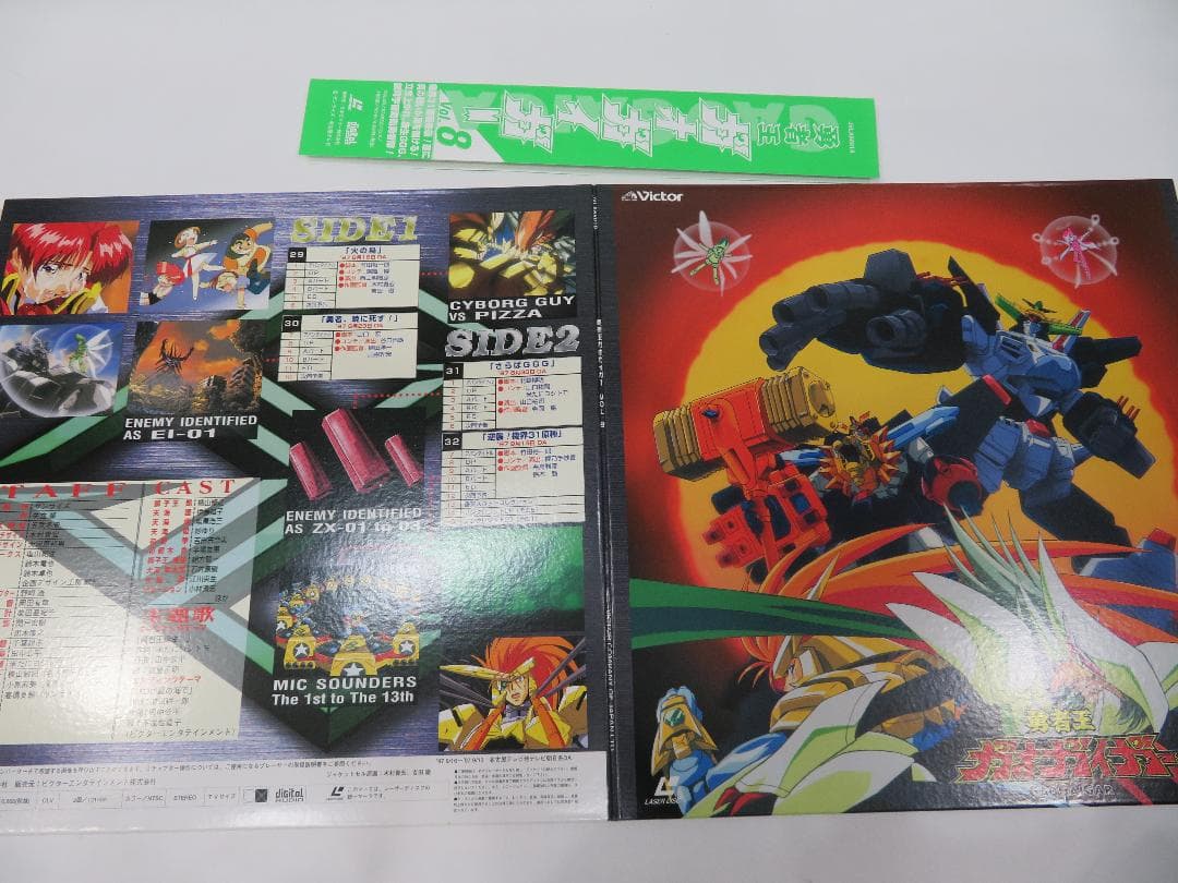 LD 勇者王ガオガイガー 全巻 BOX付き - メルカリ